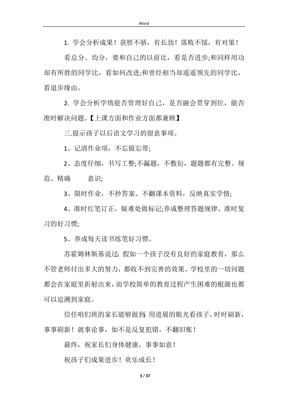 2023科任老师家长会发言稿集合11篇_第3页