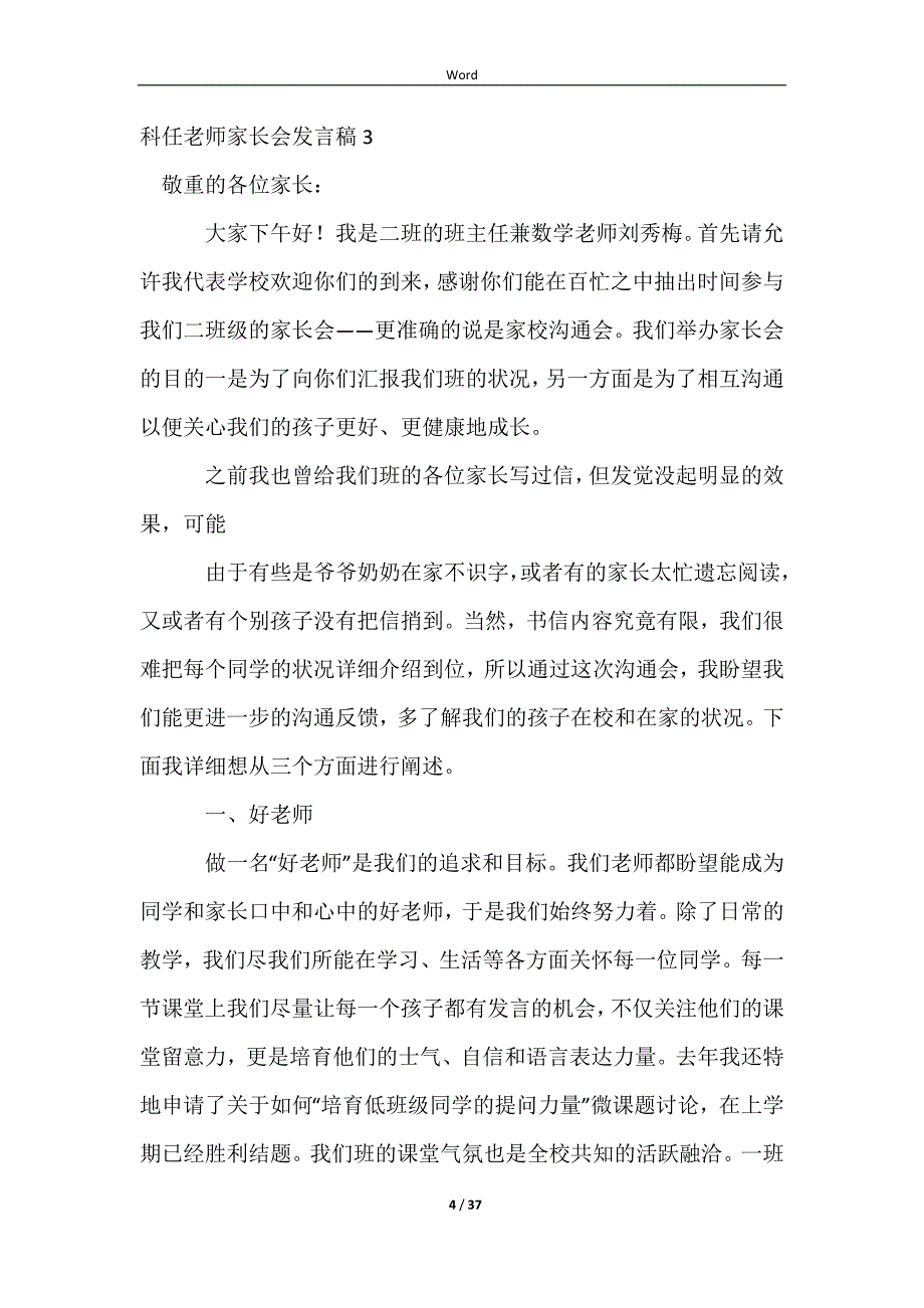 2023科任老师家长会发言稿集合11篇_第4页