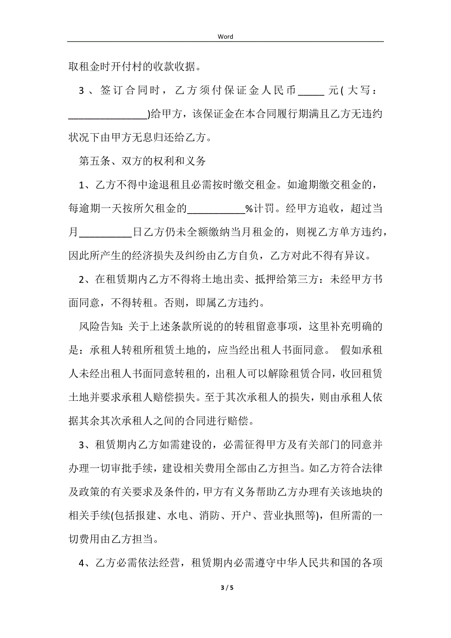 2023农村农田土地出租合同_第3页