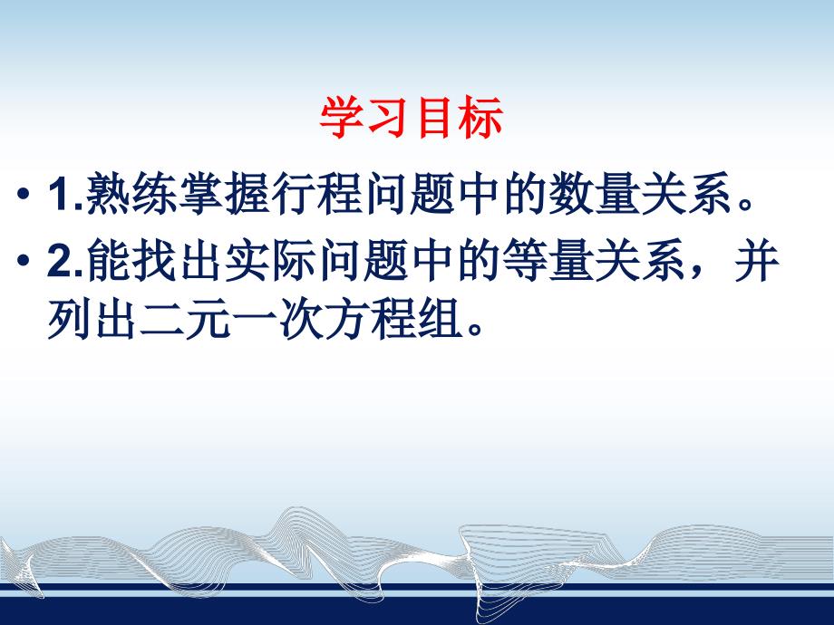 13二元一次方程组的应用(2)_第2页