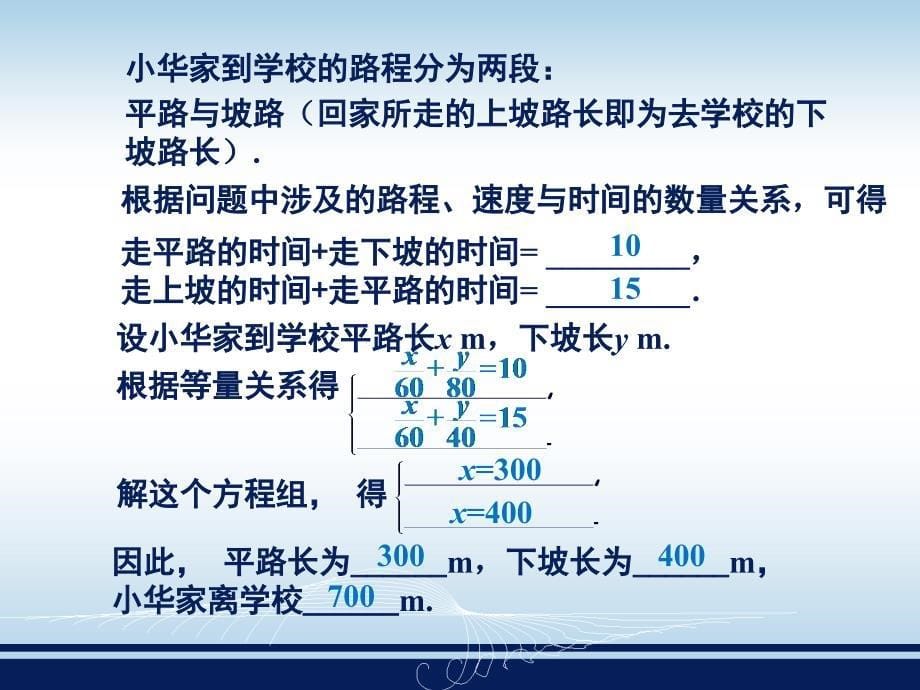 13二元一次方程组的应用(2)_第5页