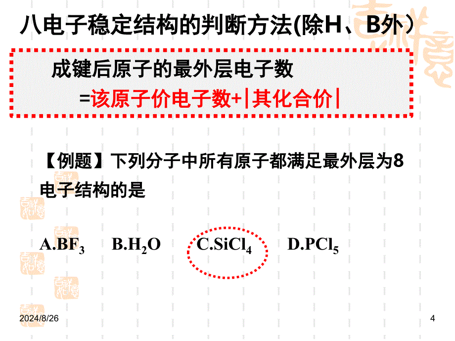 选修三第三节分子的性质PPT课件_第4页