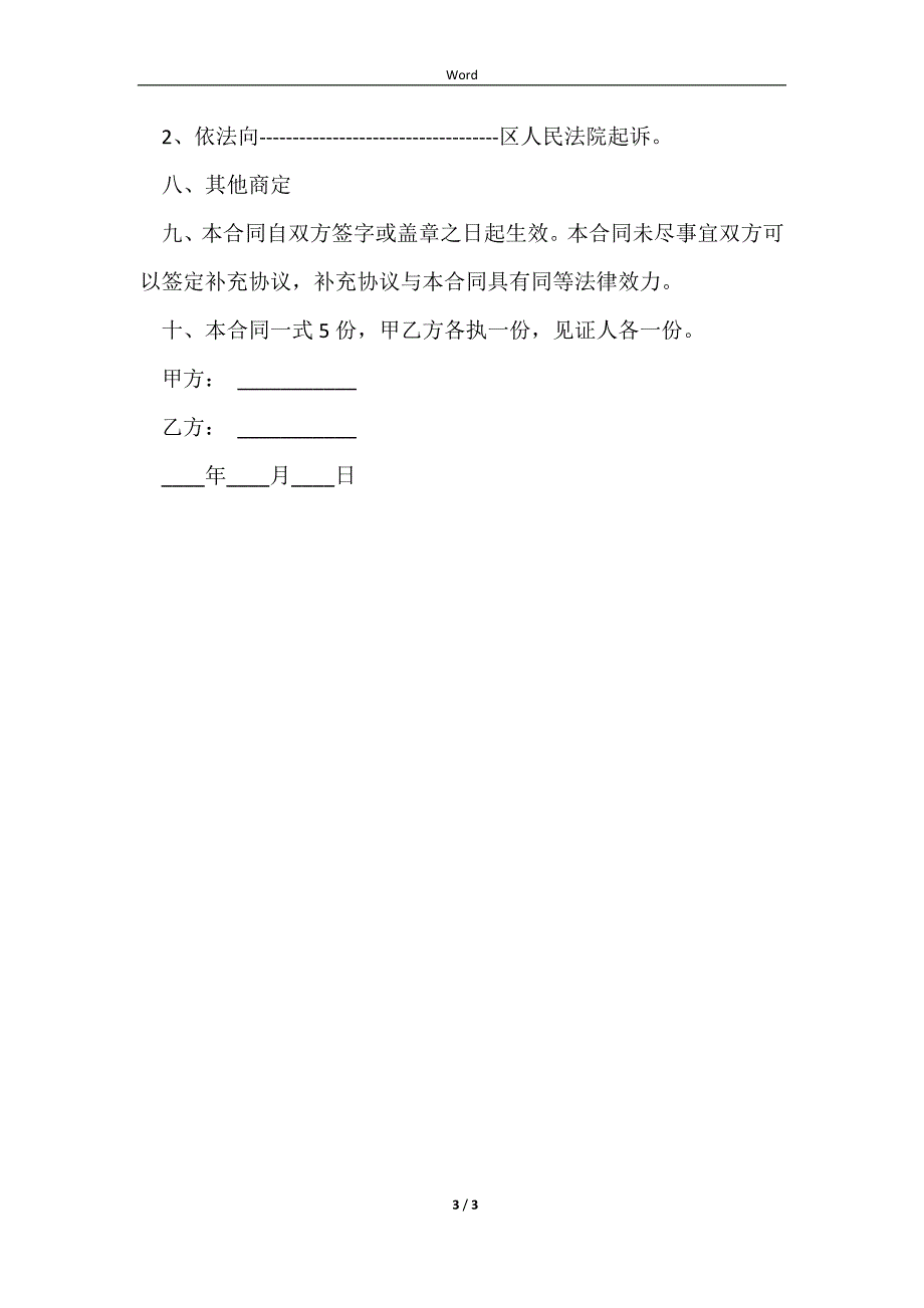 2023龙岩市二手房屋买卖合同_第3页