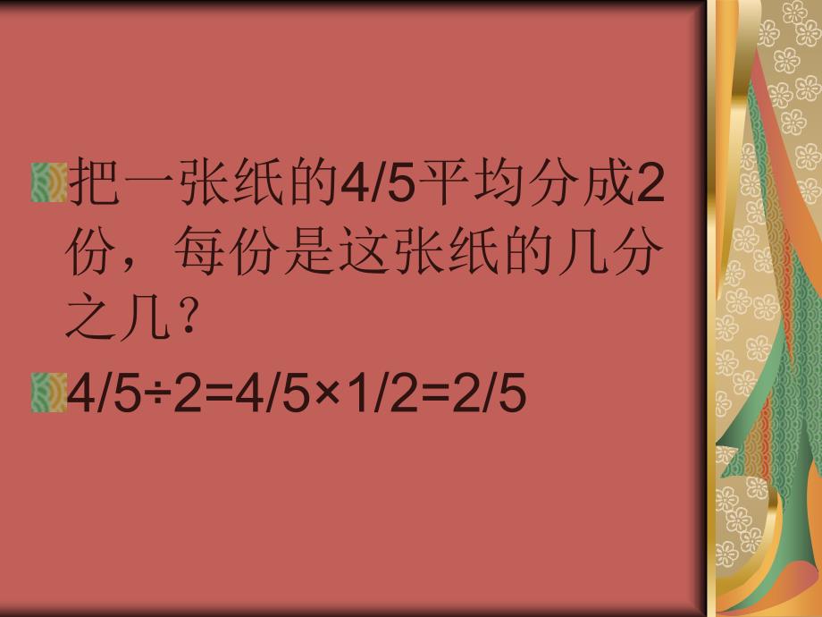 (北师大版)五年级数学下册课件_分数除法(三)1_第3页