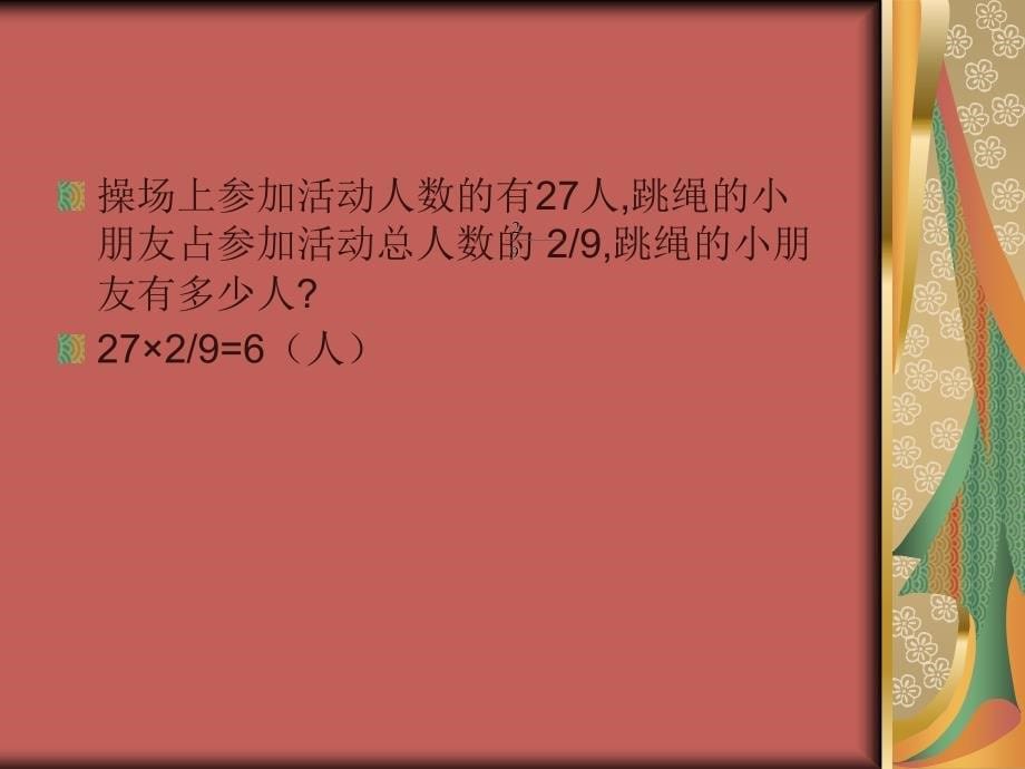 (北师大版)五年级数学下册课件_分数除法(三)1_第5页