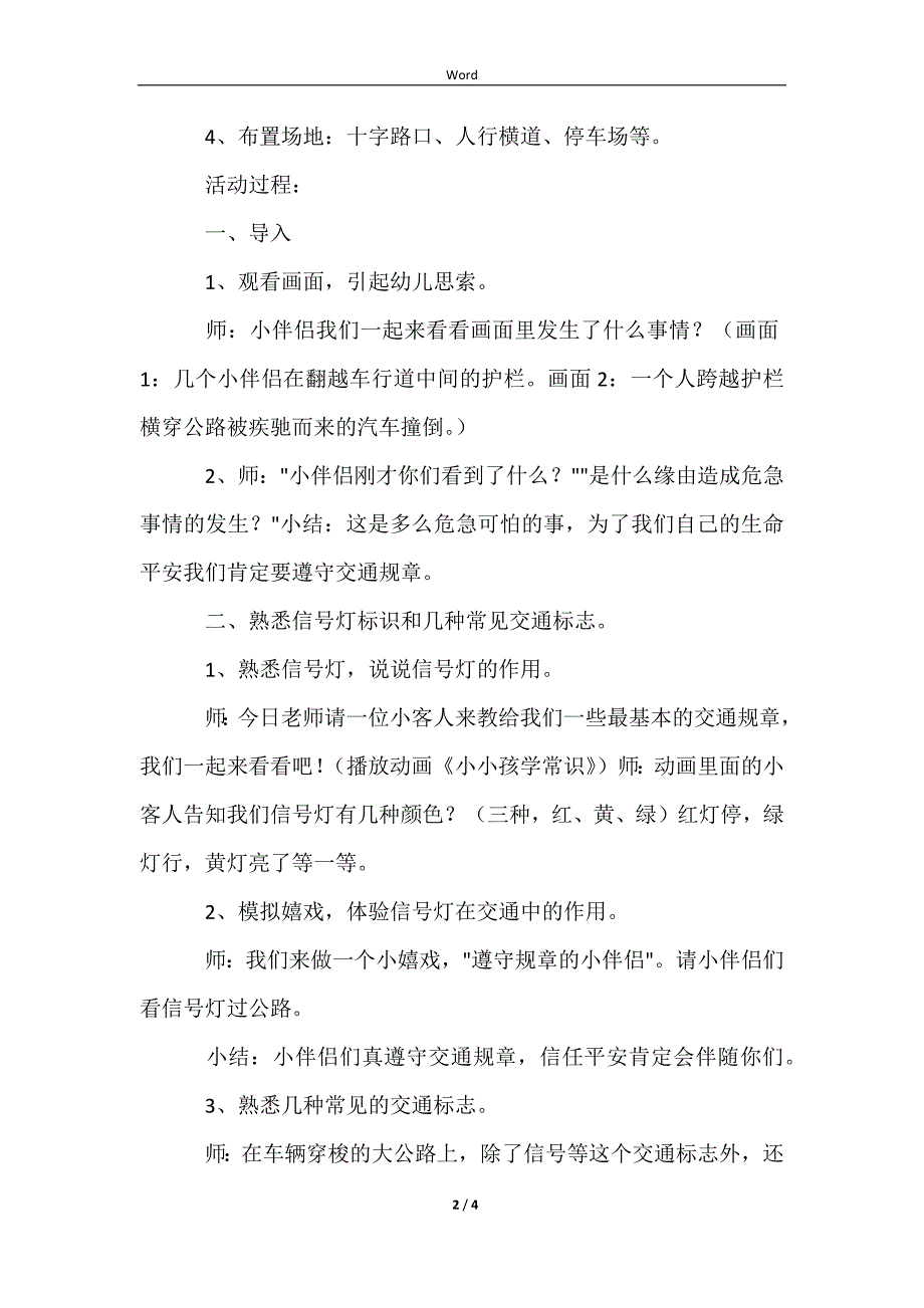 2023中班安全教案：安全伴我行_第2页