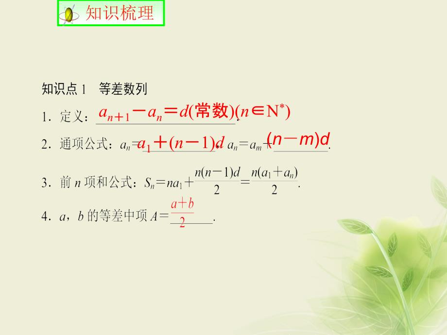 高考数学一轮复习第五章数列5.2等差数列及其前n项和课件_第3页