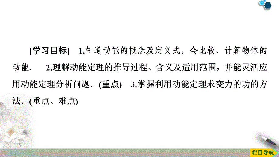 19-20第7章7．动能和动能定理_第2页