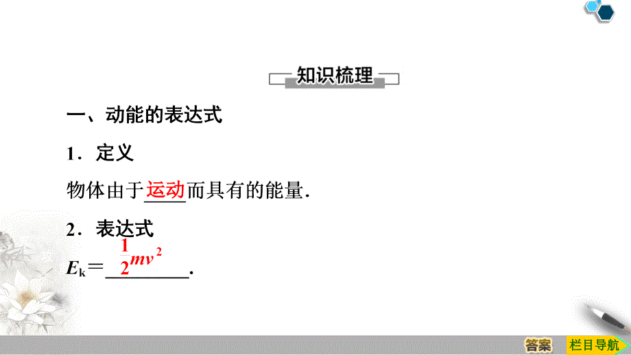 19-20第7章7．动能和动能定理_第4页