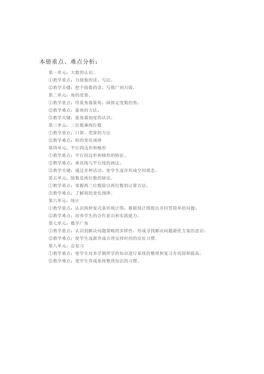 2022年四年级数学上册全册教案_第2页