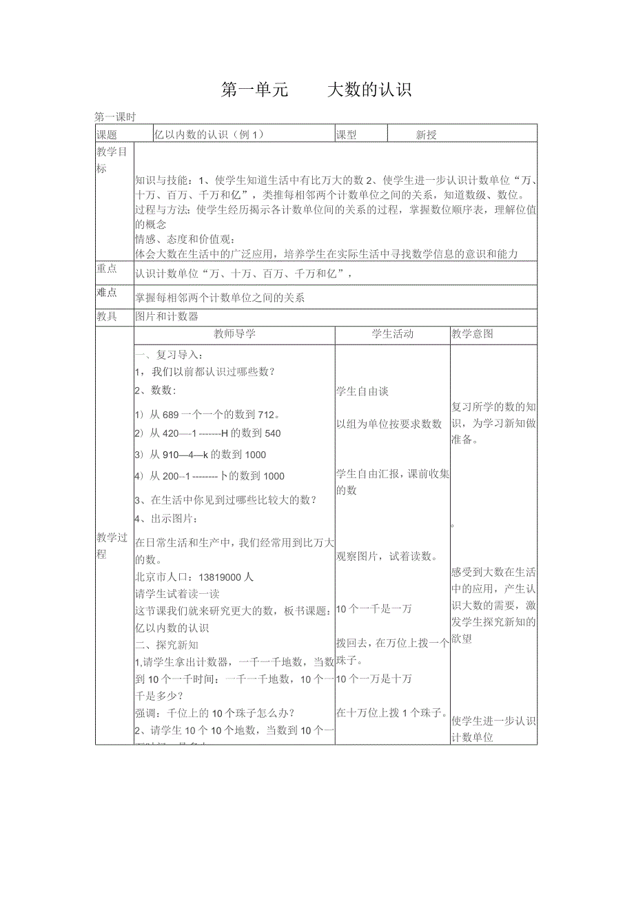 2022年四年级数学上册全册教案_第3页