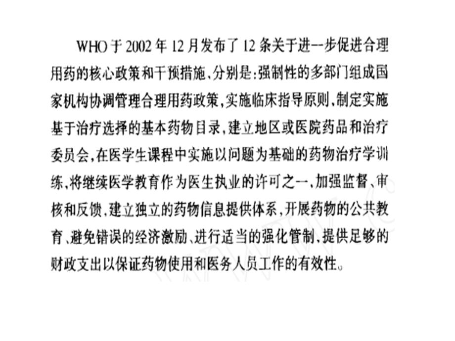 促进农村合理用药干预措施及效果研究进展张新平_第3页