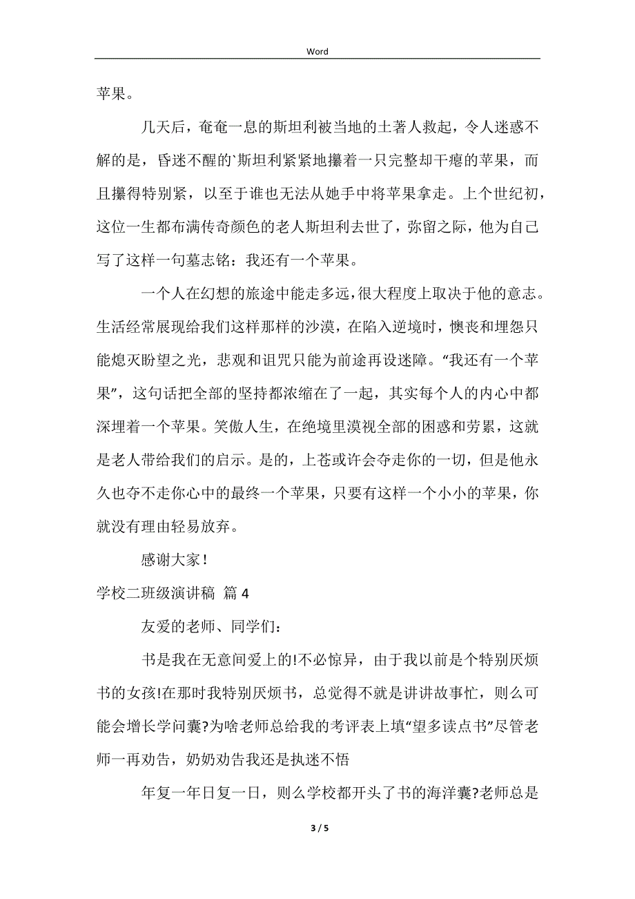 2023小学二年级演讲稿六篇_第3页