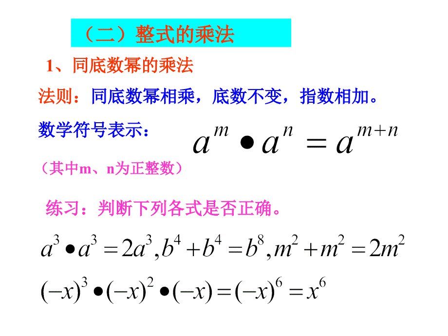 整式的乘除复习精品课件_第3页