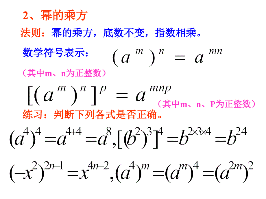 整式的乘除复习精品课件_第4页