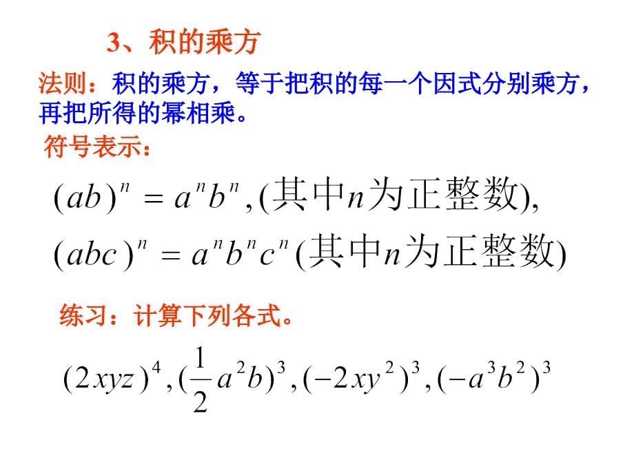 整式的乘除复习精品课件_第5页