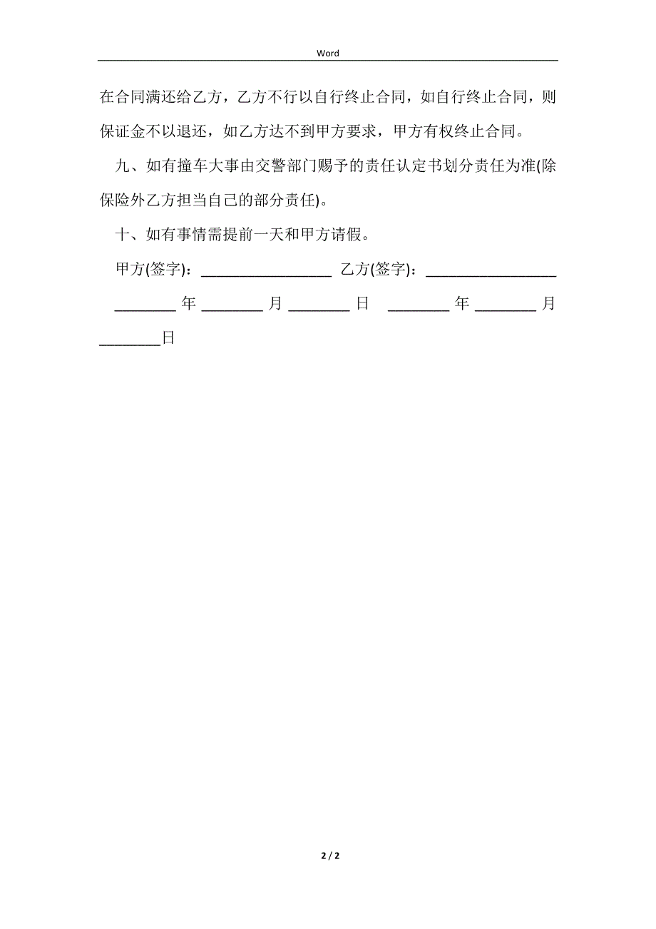 2023司机雇佣劳动合同模板_第2页