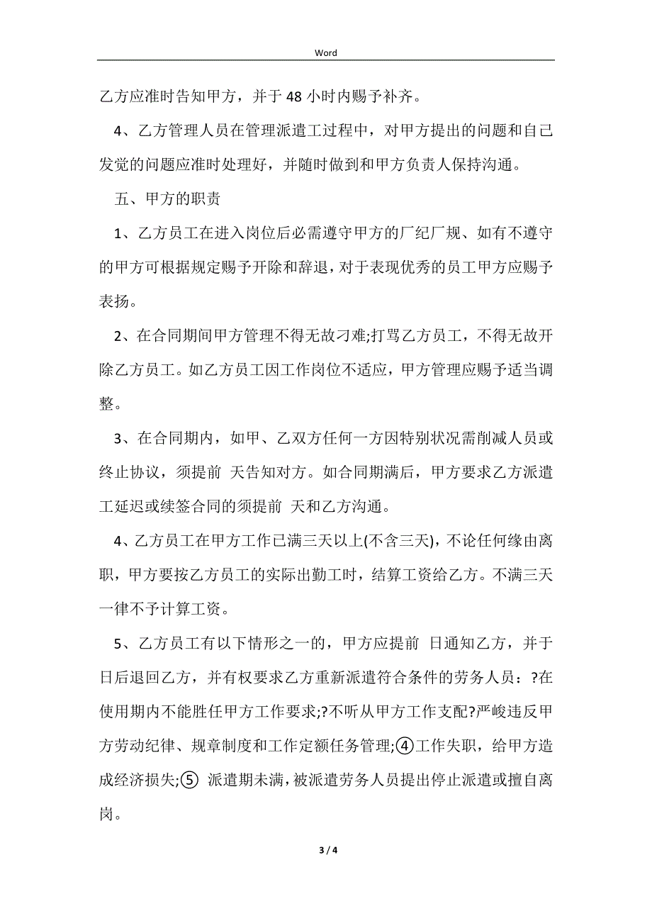 2023企业临时工劳务派遣合同_第3页