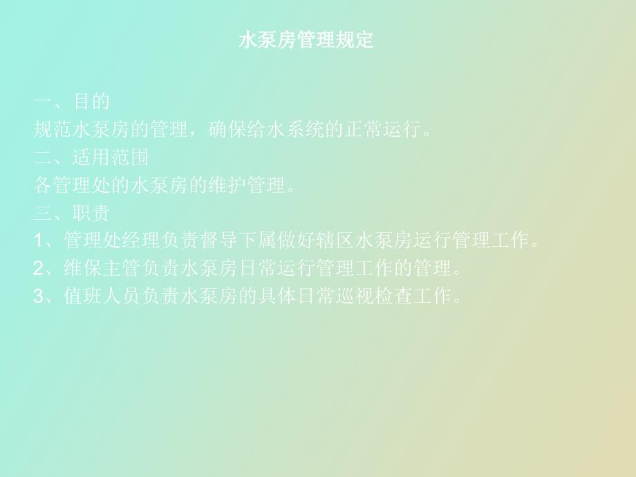 工程作业手册_第1页