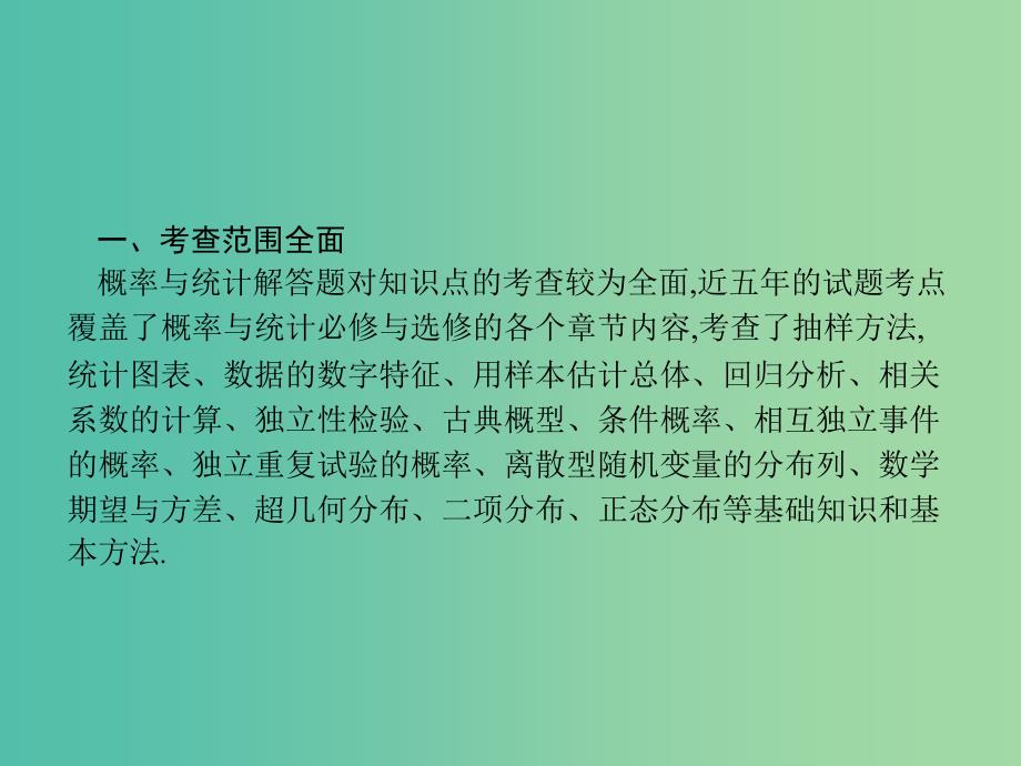 福建专用2019高考数学一轮复习高考大题专项突破6高考中的概率与统计课件理新人教A版.ppt_第2页