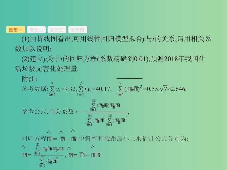 福建专用2019高考数学一轮复习高考大题专项突破6高考中的概率与统计课件理新人教A版.ppt_第5页