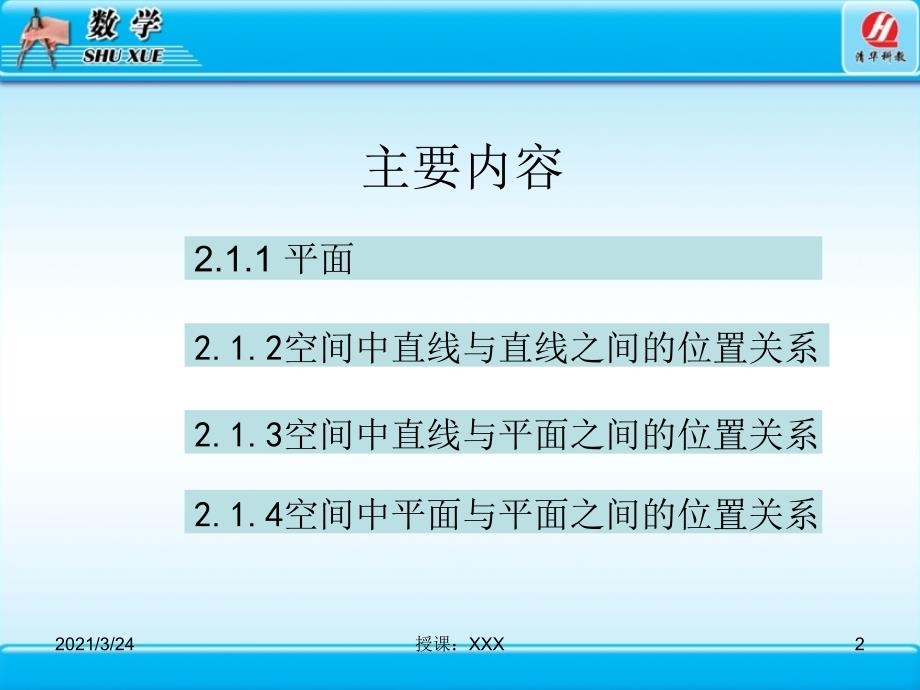 2.1空间点直线平面之间的位置关系PPT课件_第2页