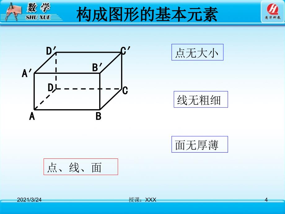 2.1空间点直线平面之间的位置关系PPT课件_第4页