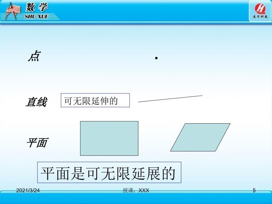 2.1空间点直线平面之间的位置关系PPT课件_第5页