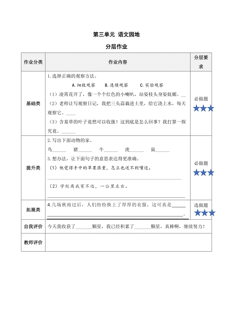 第三单元 语文园地 （分层作业） 部编版四年级语文上册_第1页