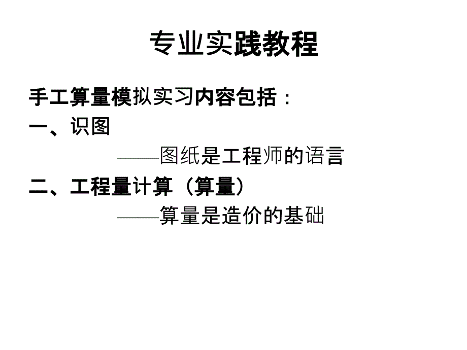 《专业实践建筑识》PPT课件_第1页