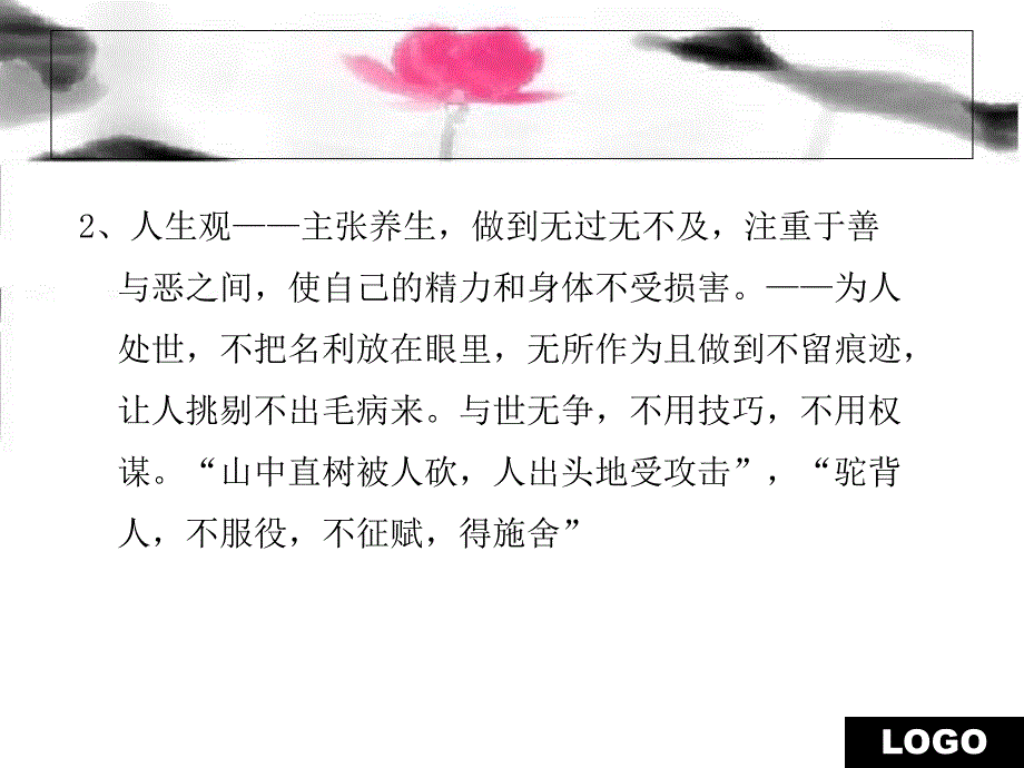 庄子及其思想_第4页