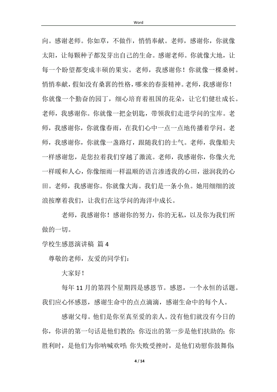 2023精选小学生感恩演讲稿范文集锦九篇_第4页