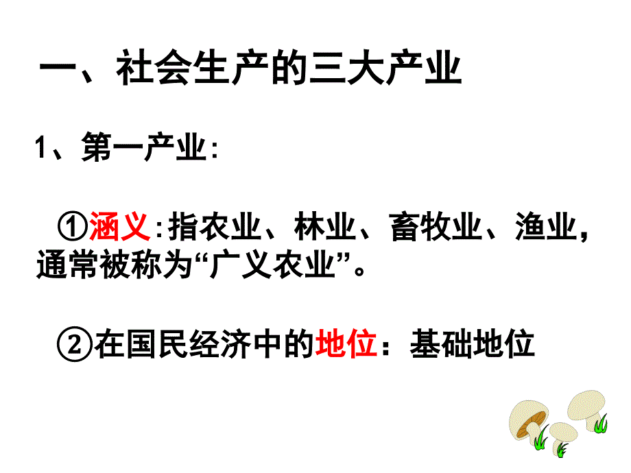 沪教版高一上册经济常识第三课产业发展和劳动就业课件_第3页