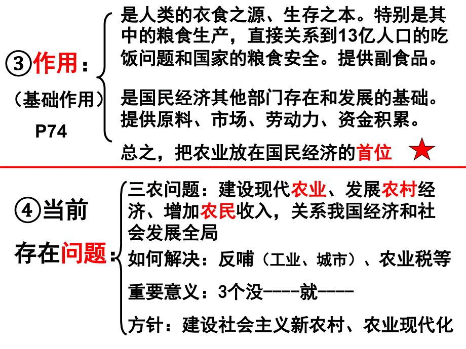 沪教版高一上册经济常识第三课产业发展和劳动就业课件_第4页