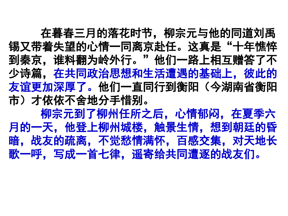 18登柳州城楼寄漳汀封连四州_第4页