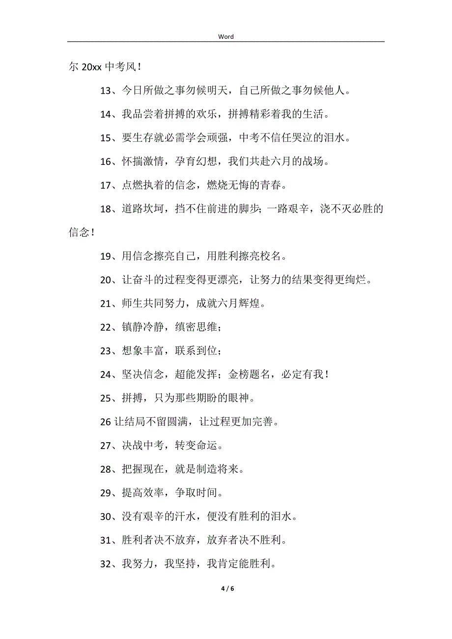 2023中考冲刺动员口号_第4页