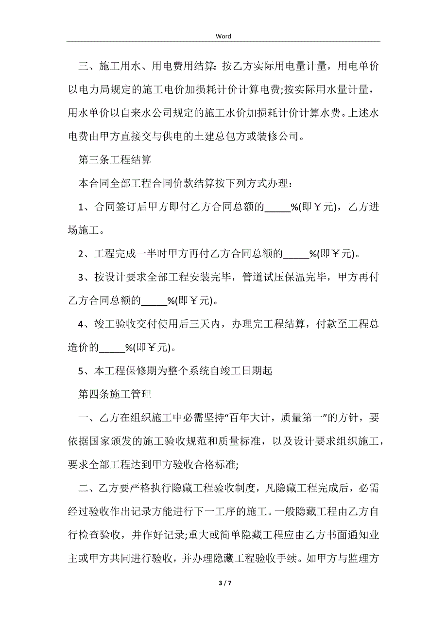 2023中央空调安装项目施工合同书_第3页