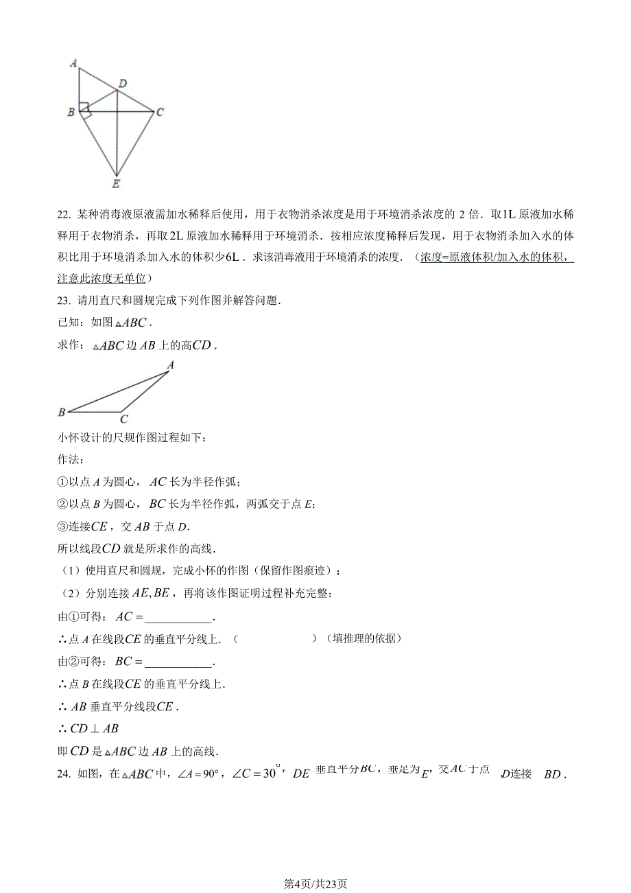 2023北京怀柔区初二上期末考数学试卷及答案_第4页