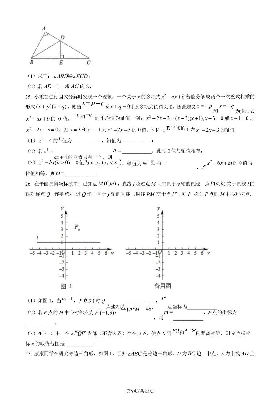 2023北京怀柔区初二上期末考数学试卷及答案_第5页