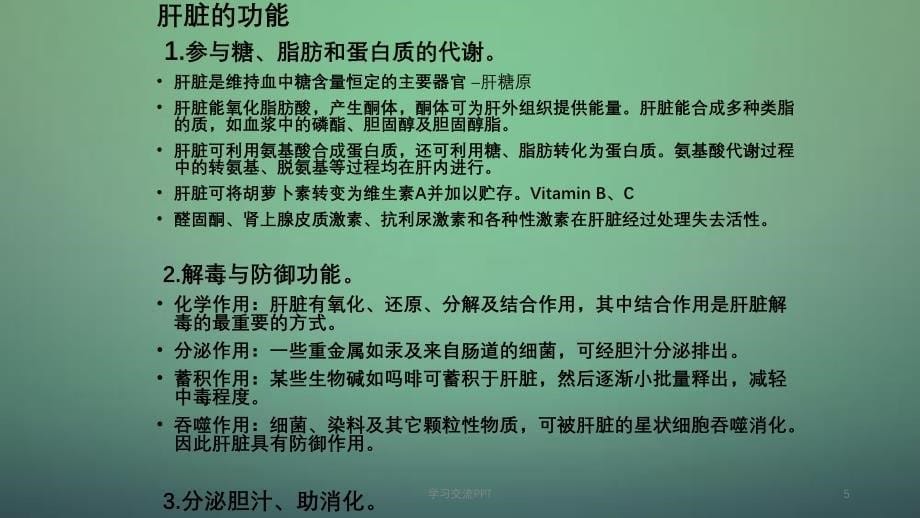 肝不全功能ppt课件_第5页