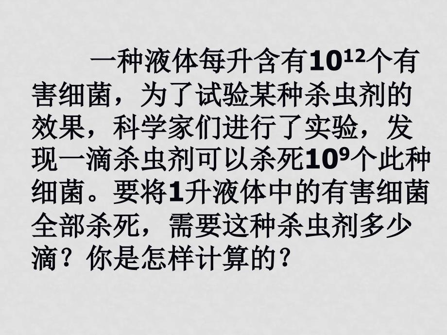 七年级数学下册同底数幂的除法课件北师大版_第2页