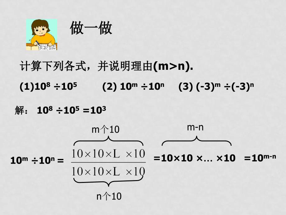 七年级数学下册同底数幂的除法课件北师大版_第4页