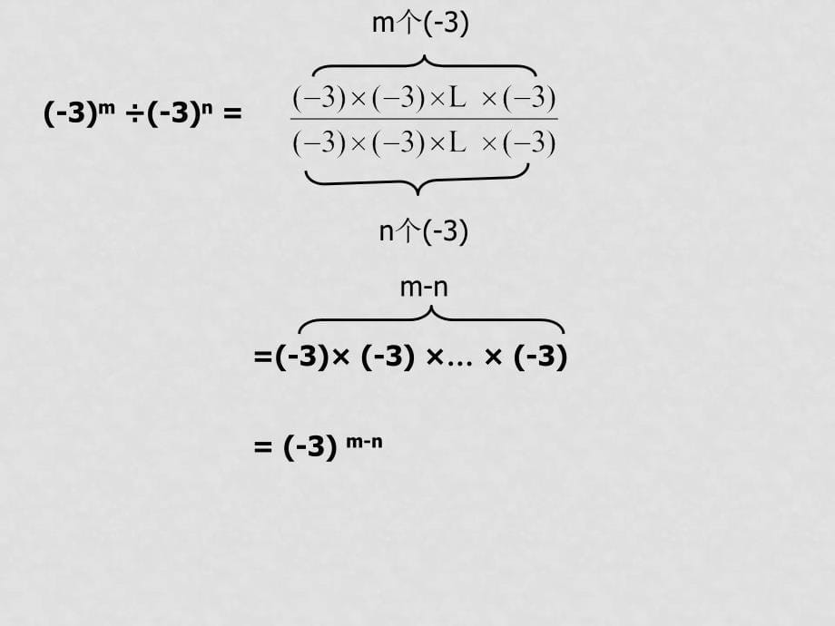 七年级数学下册同底数幂的除法课件北师大版_第5页