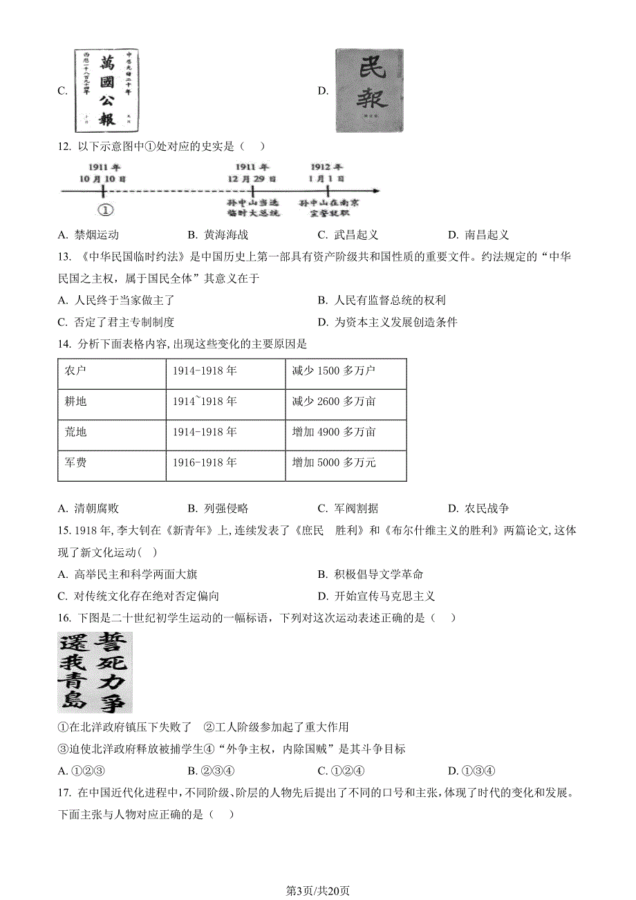 2023北京门头沟初二上期末考历史试卷及答案_第3页