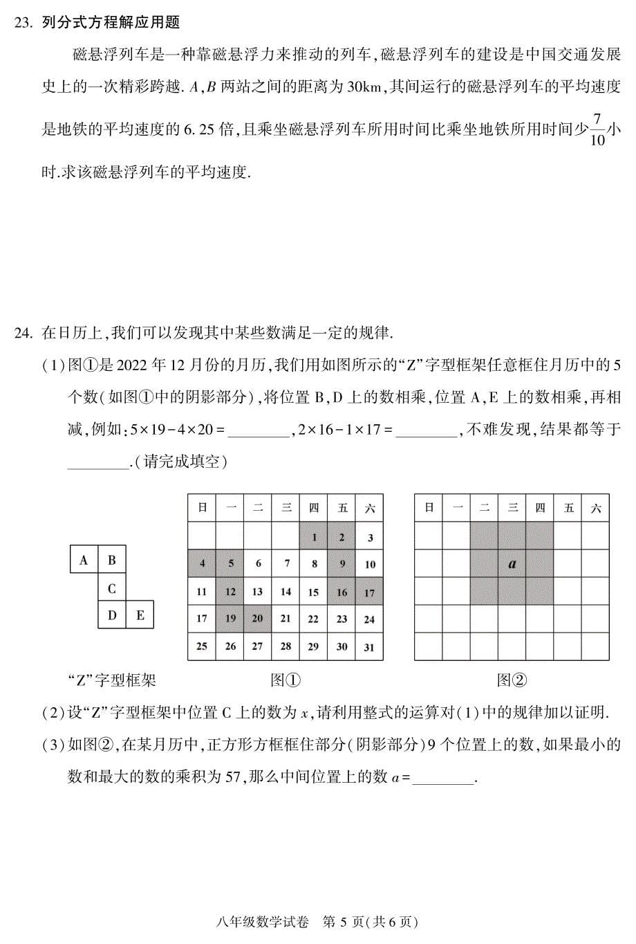 2023北京朝阳区初二上期末考数学试卷及答案_第5页