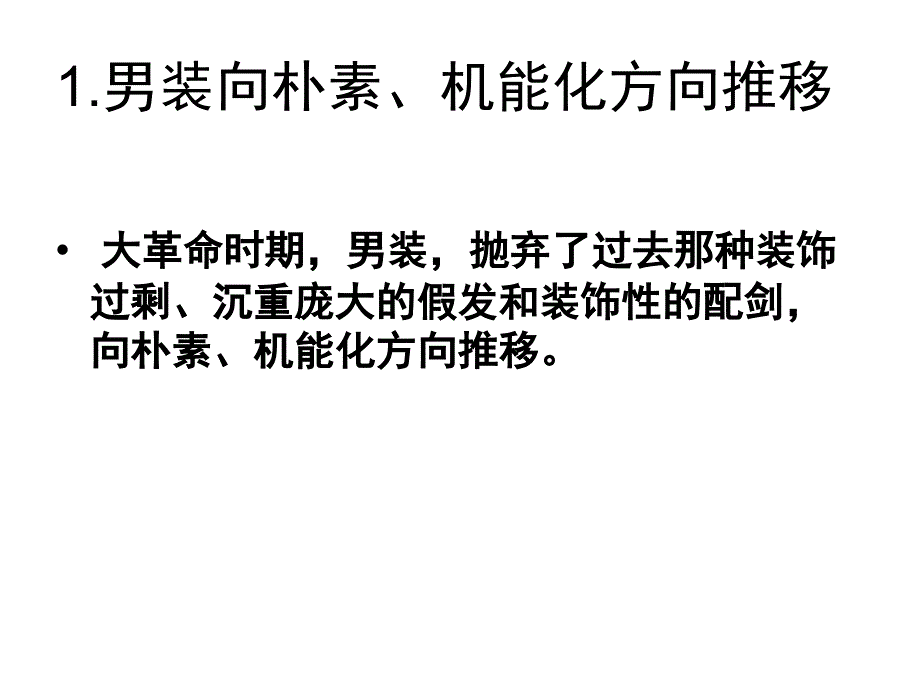 新古典主义服饰重点、笔记、图例_第4页