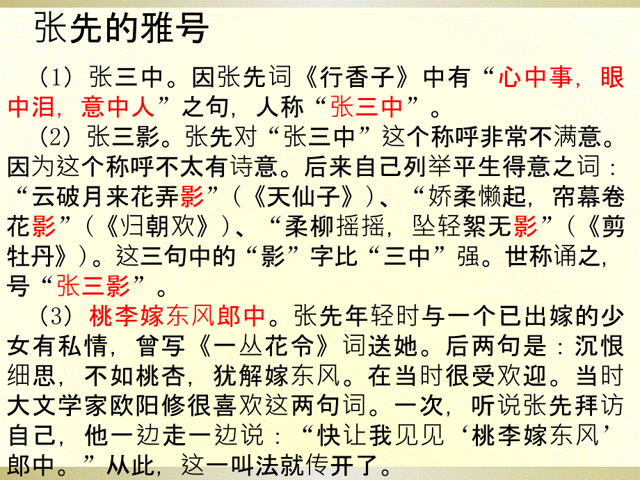 天仙子2ppt课件_第3页