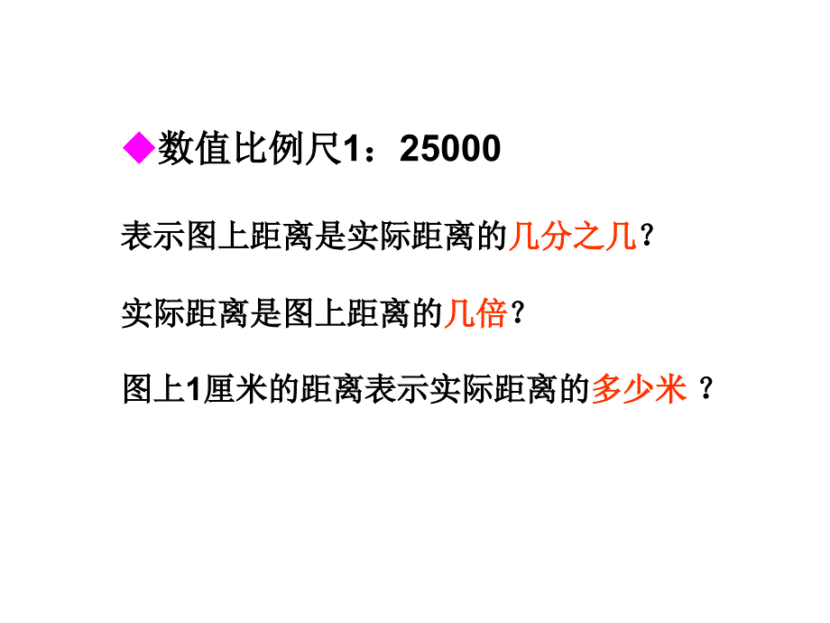 比例尺的应用 (2)_第2页