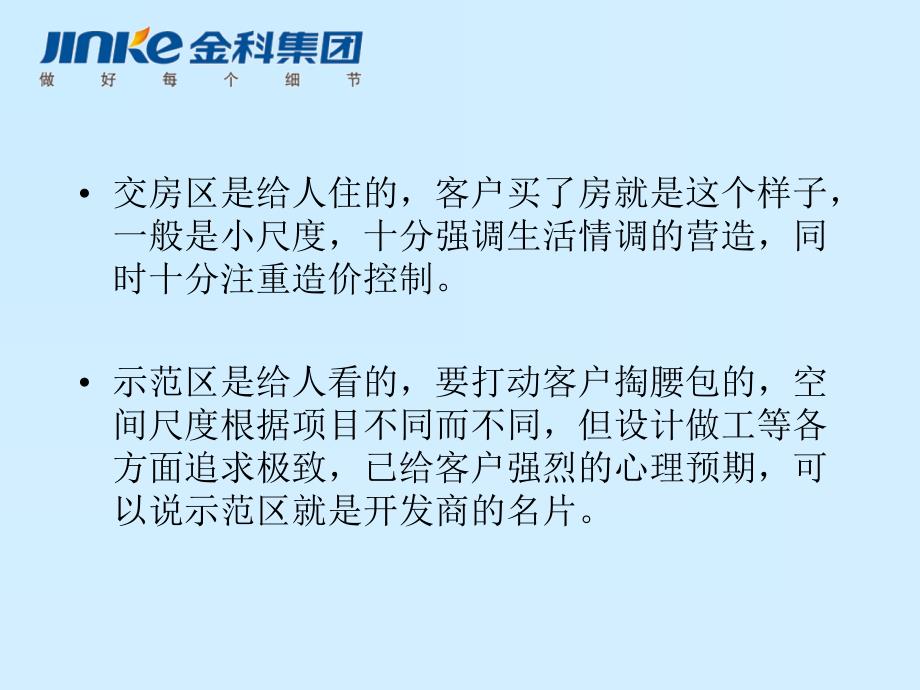 把控交房区园林效果不要与示范区出现大的偏差.ppt_第4页