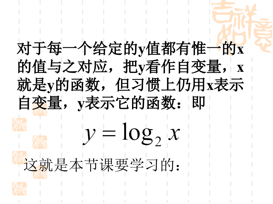 对数函数及其性质课件_第4页